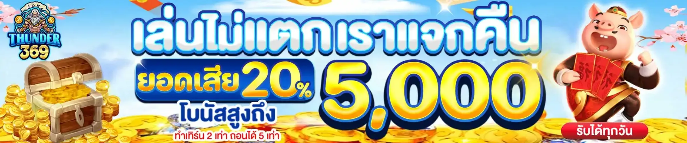 THUNDER369