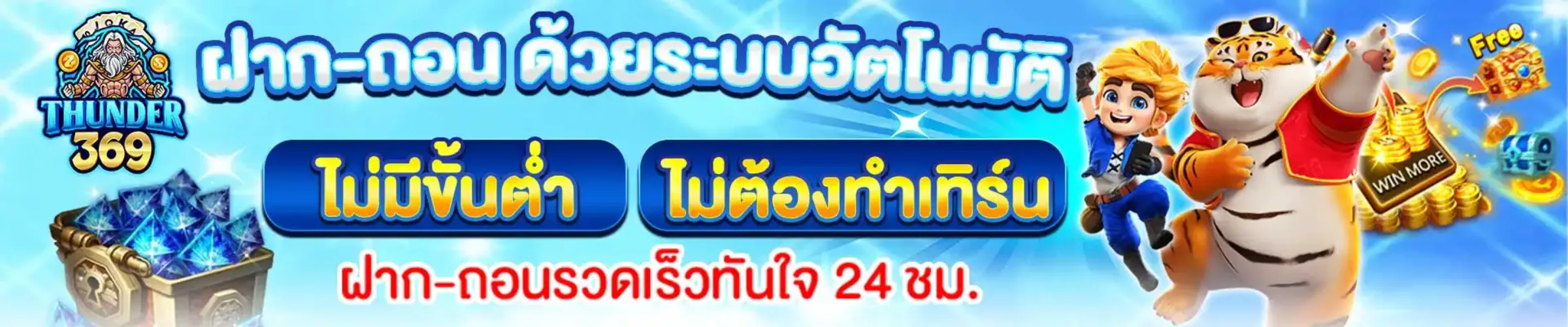 THUNDER369